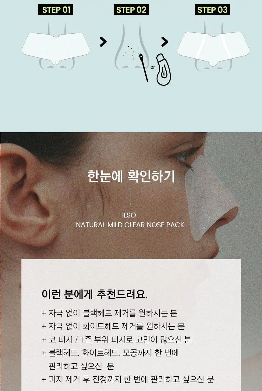 [1등코팩/5관왕] 일소 네추럴 마일드 클리어 노우즈 팩 5매입 상세페이지 30
